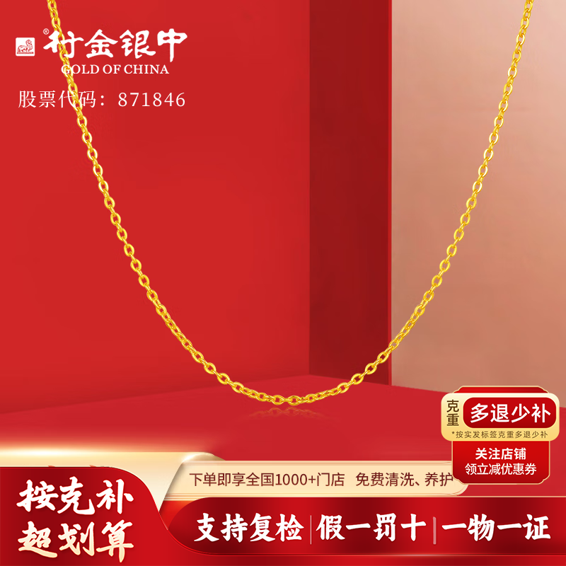 行金银中足金999O字链百搭项链简约素链女款（直播多退少补）