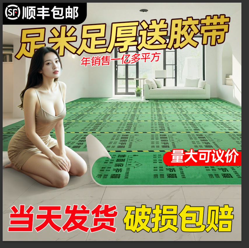 【品牌补贴中】装修地面保护膜地板瓷砖加厚耐磨防潮防滑铺地膜地砖