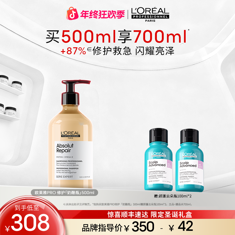 【致臻洗发水】LorealPro奶酪瓶洗发水500ml改善毛躁高级柔顺I