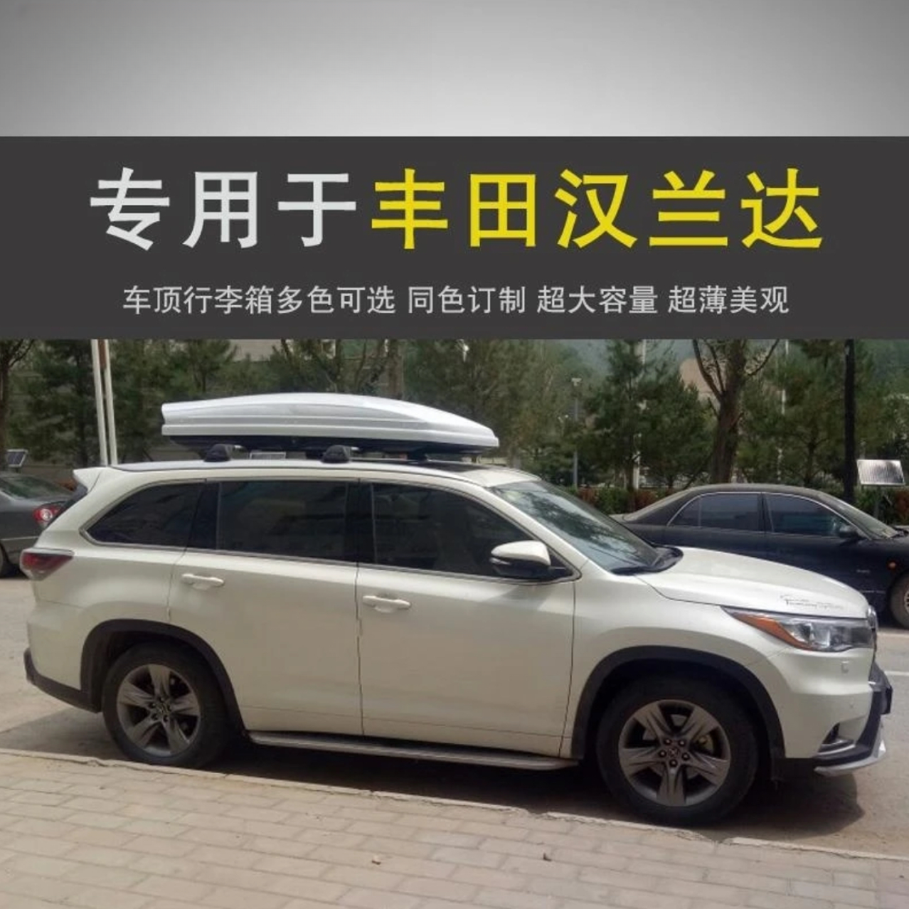 拓煜【汉兰达/陆放专用】车顶行李箱行李架SUV大容量车顶箱旅行架