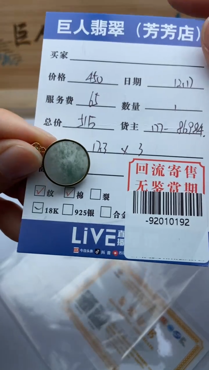 【闪购商品】翡翠颈饰18K金镶嵌多人-92010192