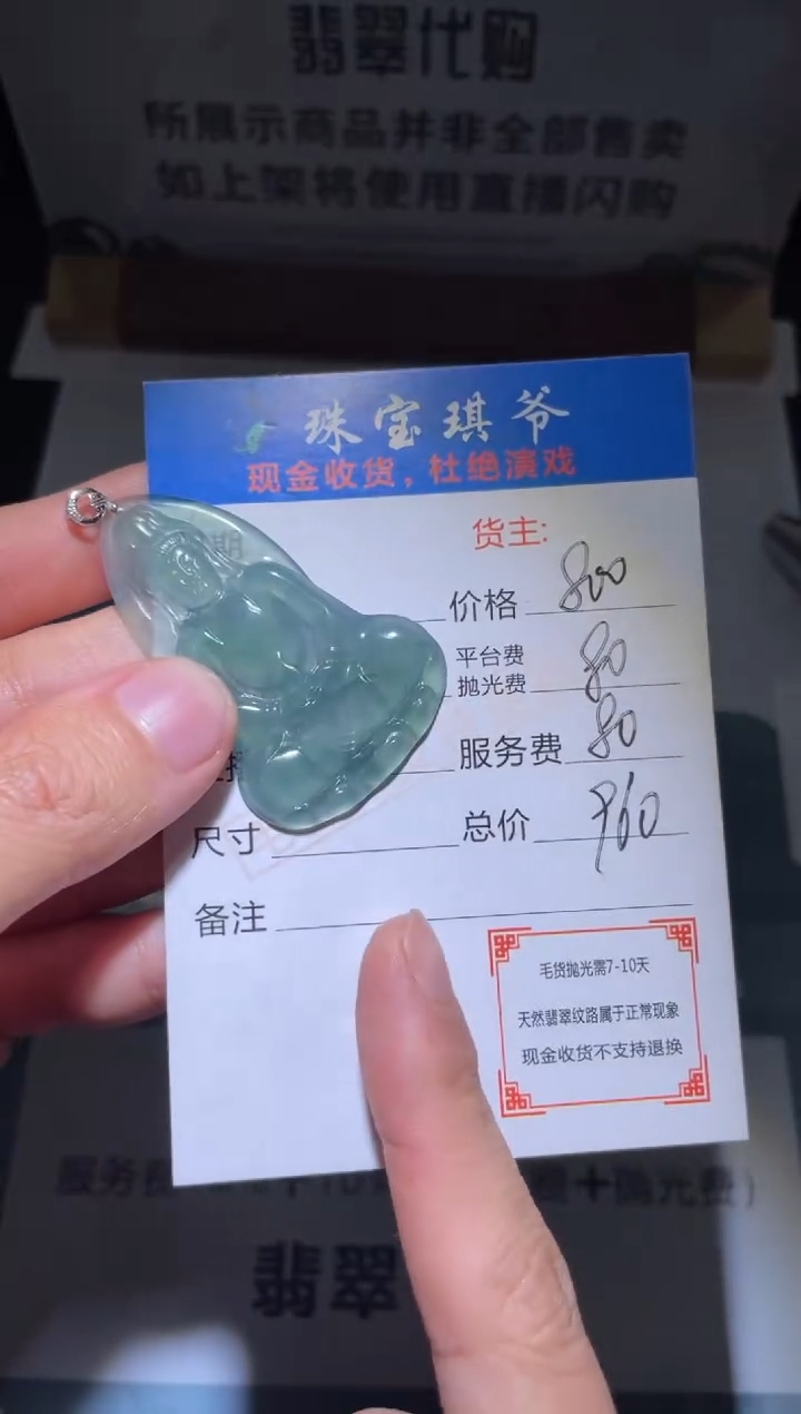 【闪购商品】定制翡翠未镶嵌毛货-不退不换