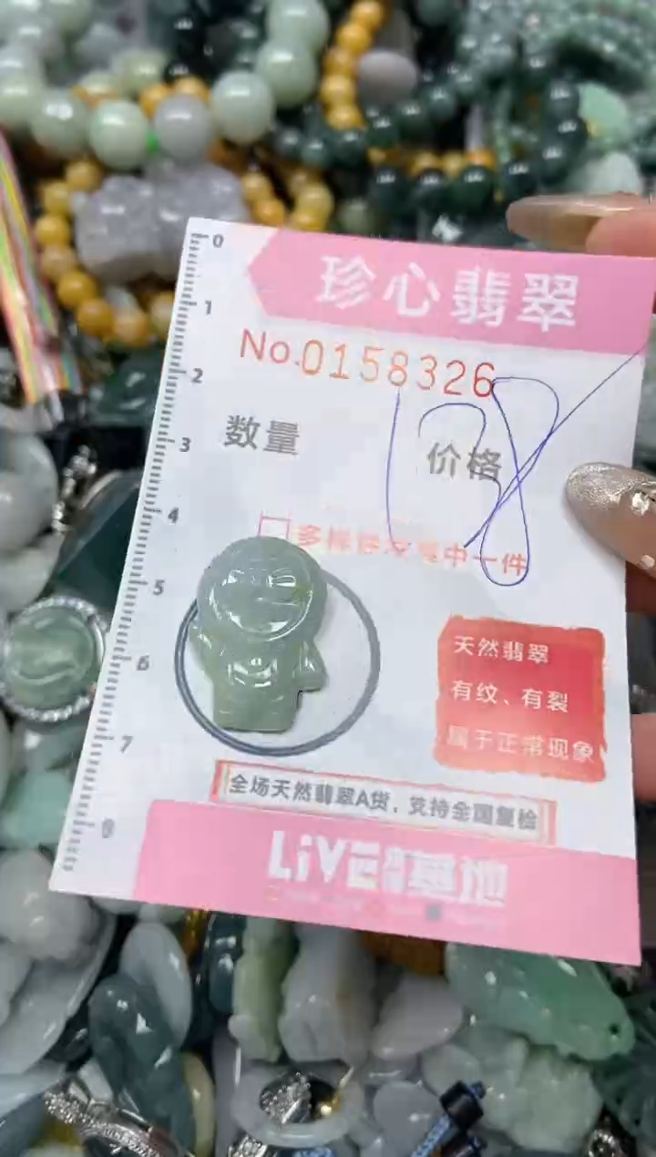 【闪购商品】翡翠颈饰未镶嵌闪购0158326