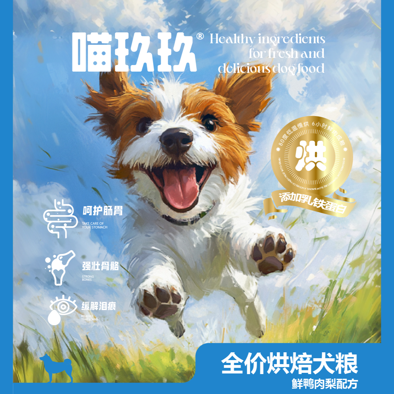 喵玖玖全价烘焙犬粮鲜鸭肉梨配方全价狗粮适合中小型犬狗粮易吸收