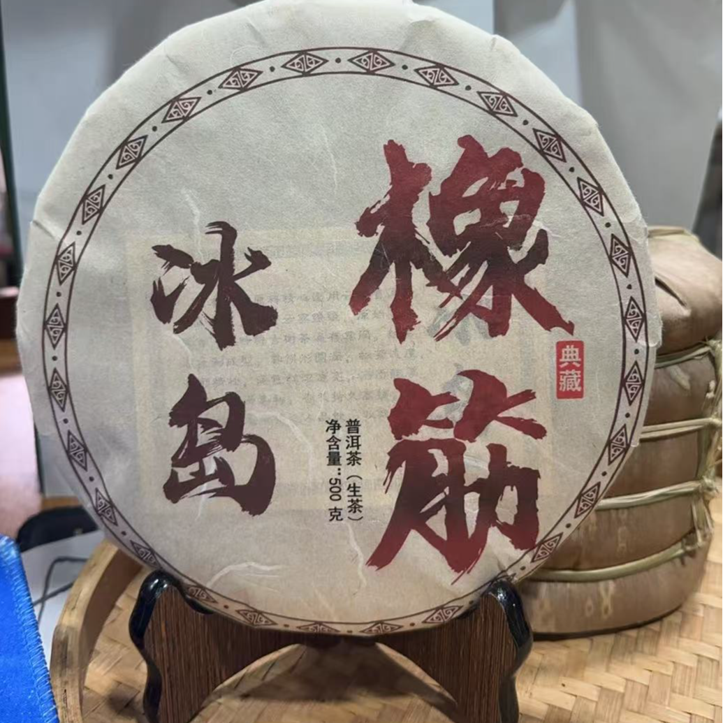 WJC（D）-2008年500克冰岛橡筋（春）普洱生茶饼