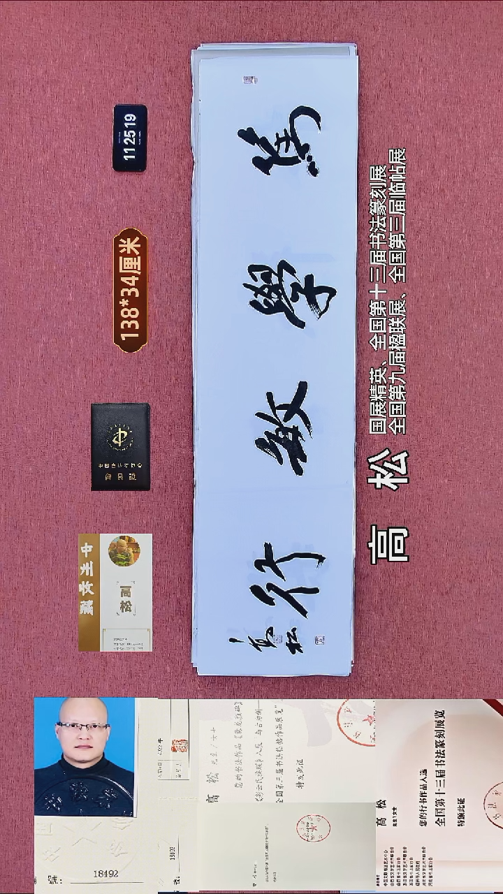 书法119    高老师书法作品