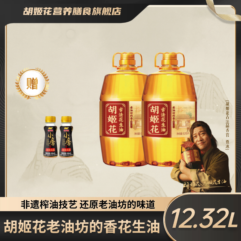 【上新】胡姬花老油坊花生油6.16L*2赠芝麻油58mL*2