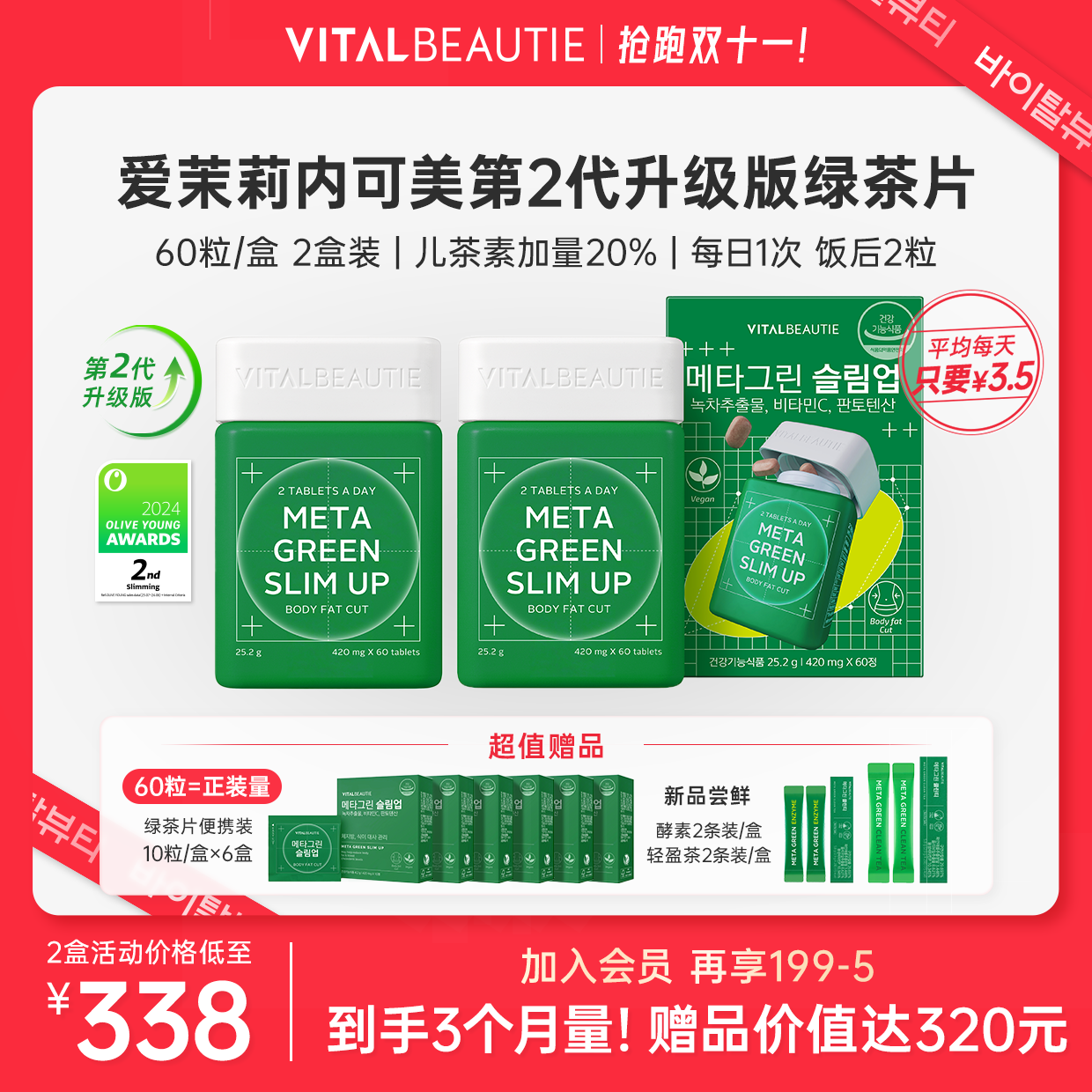 【抢跑双十一】爱茉莉内可美第二代升级版绿茶片组合