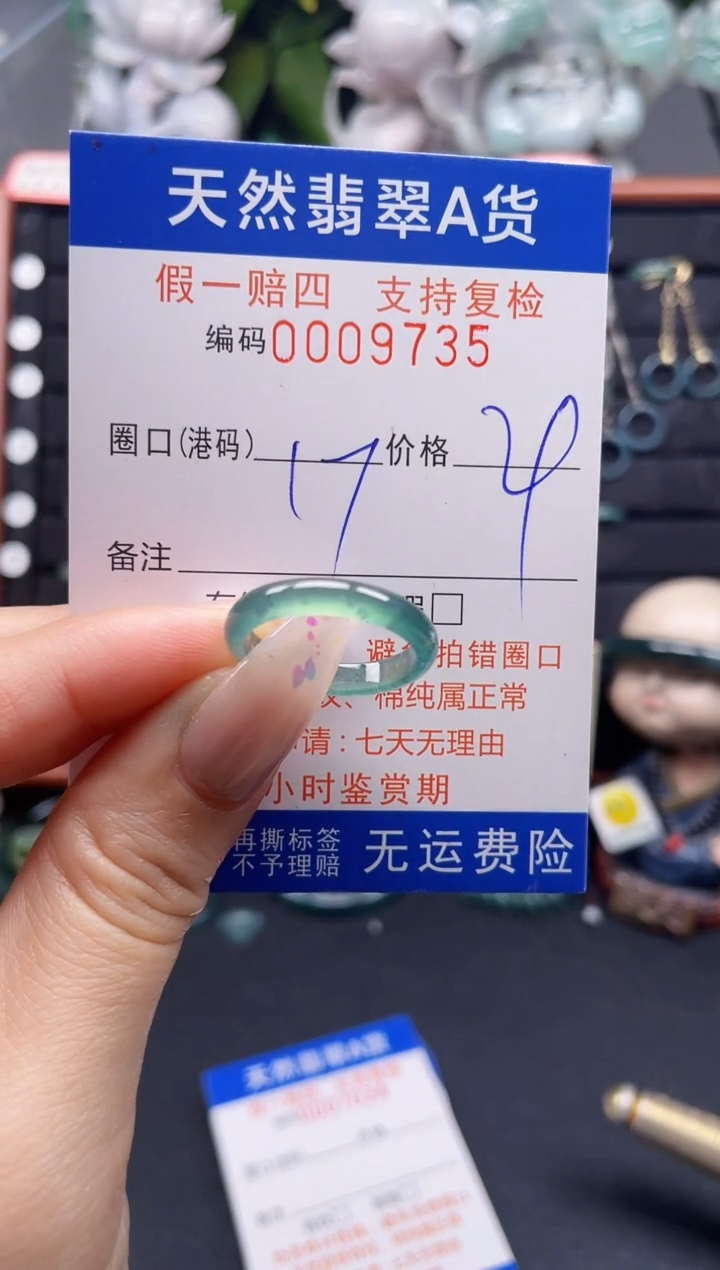 翡翠戒指未镶嵌17*9735