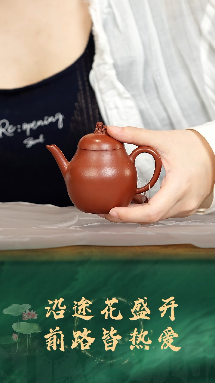 25号红红甄选茶器放漏