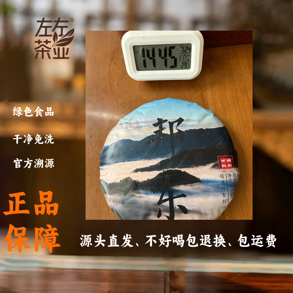 【35号】左左茶业 2019年邦东核心厂区古树普洱生茶200克