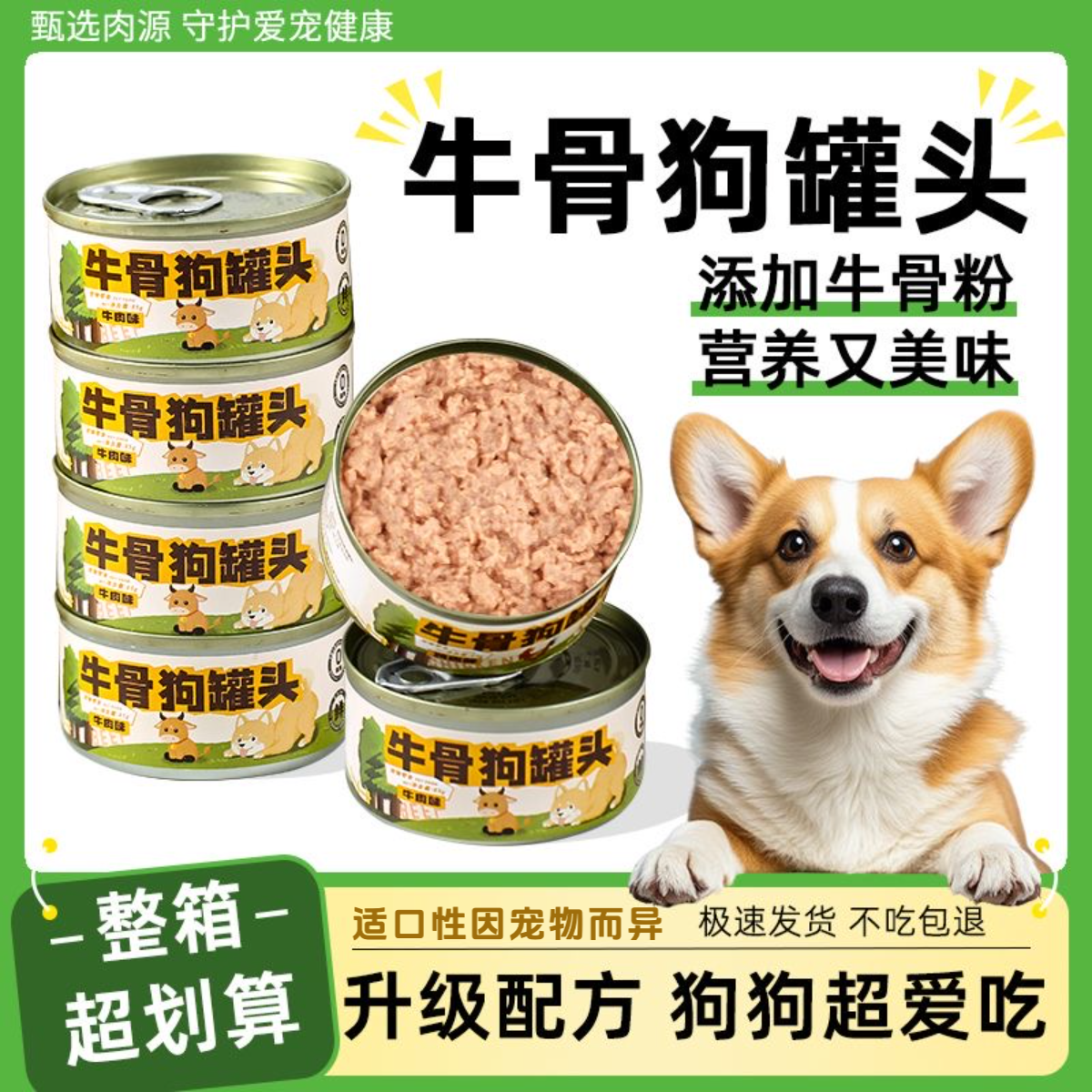 宠物零食湿粮狗粮健康拌饭中大型犬小型犬宠物罐头狗狗