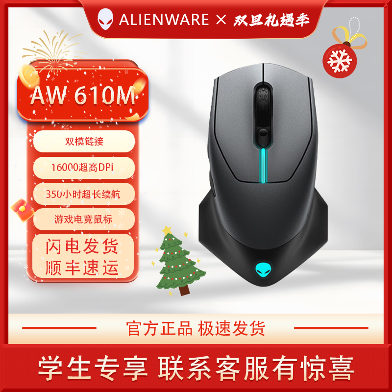  外星人（Alienware）AW610M 无线游戏鼠标双模充电电竞鼠标