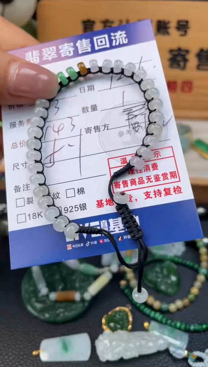 未镶嵌手绳翡翠10151501