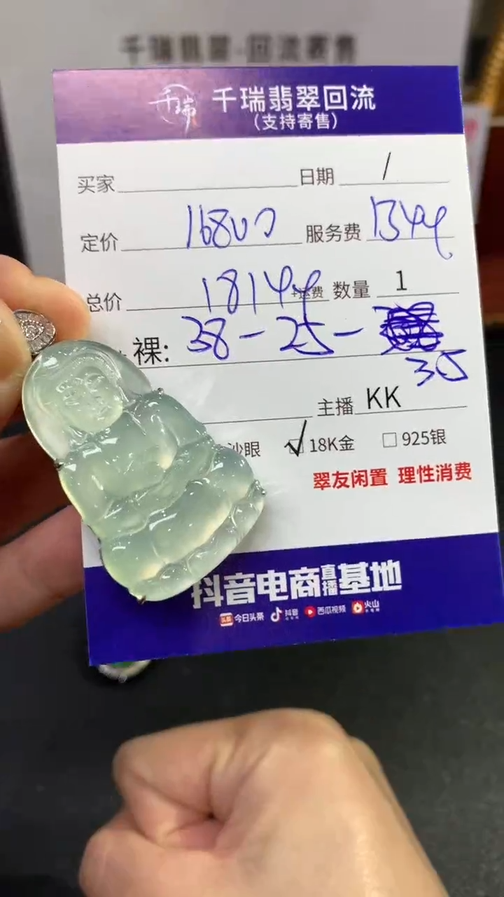 【闪购商品】翡翠吊坠(不含链)18K金镶嵌观音回流不退不换|18144+0