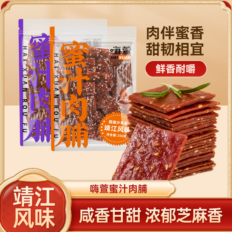 嗨萱250g/500g靖江手撕肉脯蜜汁肉铺追剧零食