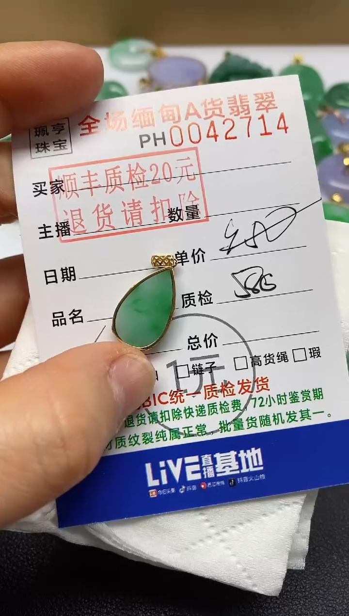 【闪购商品】翡翠吊坠(不含链)18K金镶嵌无事牌