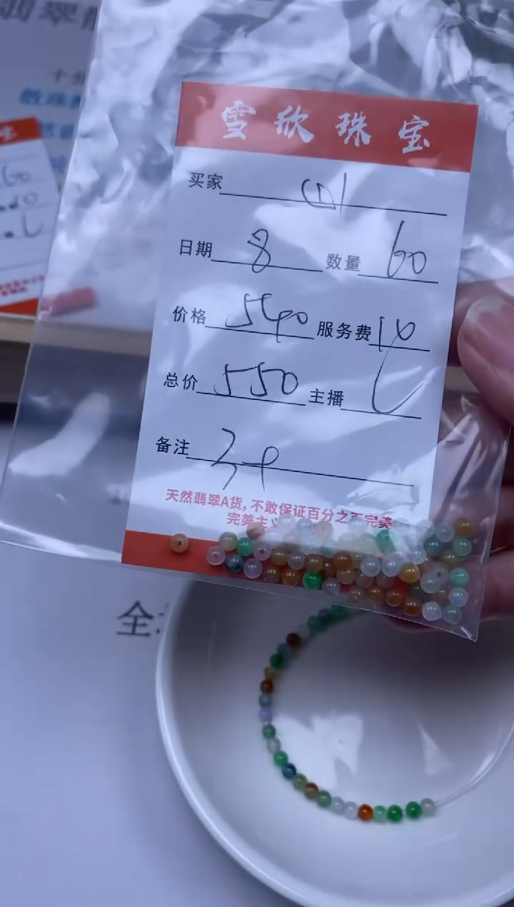 【闪购商品】翡翠颈饰未镶嵌雪欣散珠定制diy