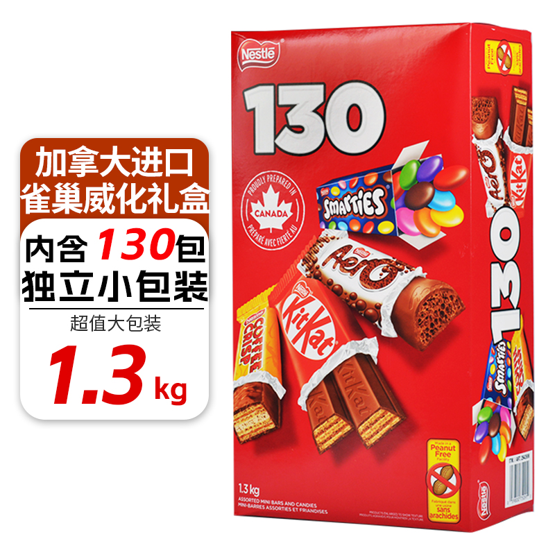 进口Nestle雀巢威化新年礼盒聪明豆香脆巧克力4种口味130包春节