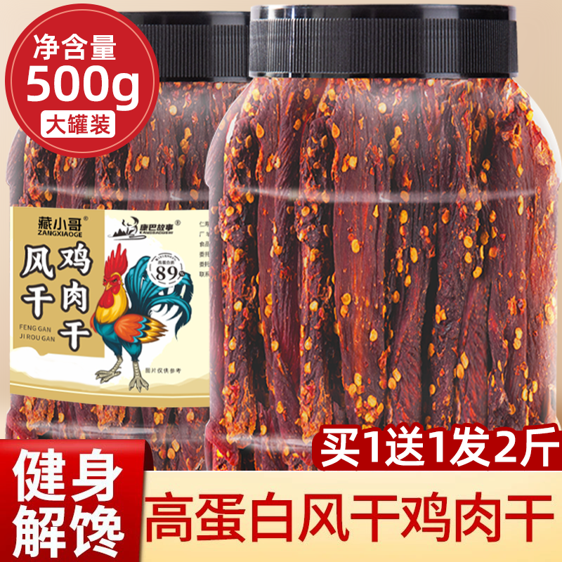 风干鸡胸肉干条宿舍卡热量高蛋白耐嚼鸡胸肉干风干休闲解馋小零食