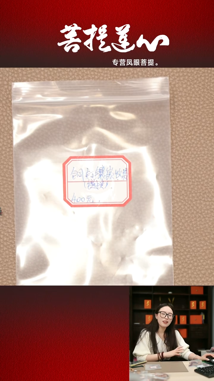 吊坠凤眼菩提铜钉镶嵌费用链接