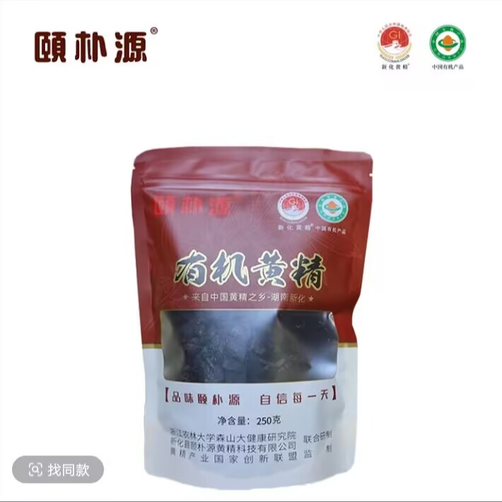 颐朴源新化特产 九制工艺  250g软片