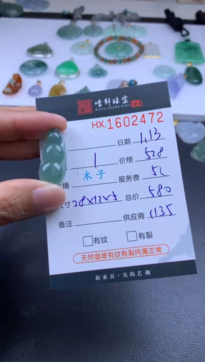 【闪购商品】翡翠挂件未镶嵌哈轩 挂件1