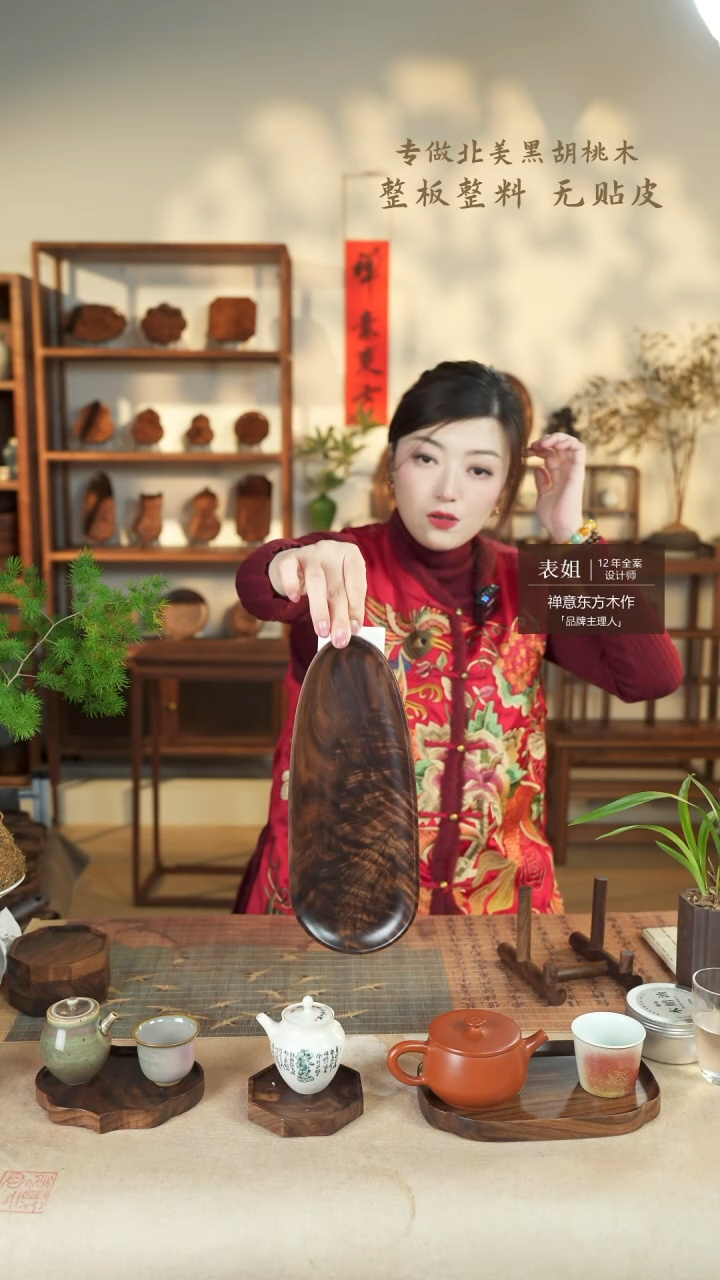 【闪购商品】北美黑胡桃木茶盘398