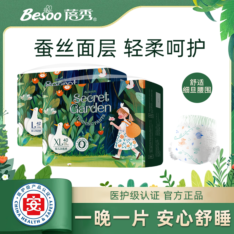 蓓秀【商城】秘密花园蚕丝蛋白纸尿裤宝宝成长尿不湿全宝宝尿不湿