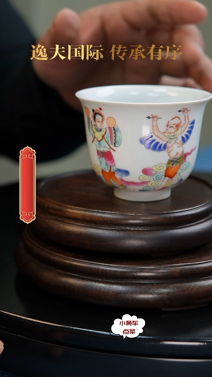 清杯2015粉彩人物故事钟式杯