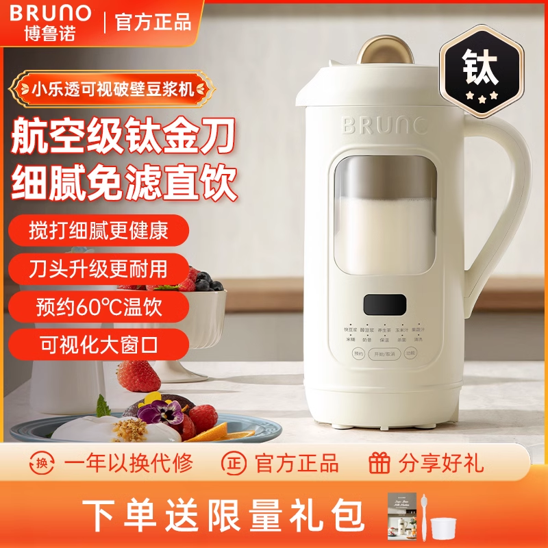 BRUNO可视化破壁豆浆机玻璃隔音高透降噪全自动免过滤