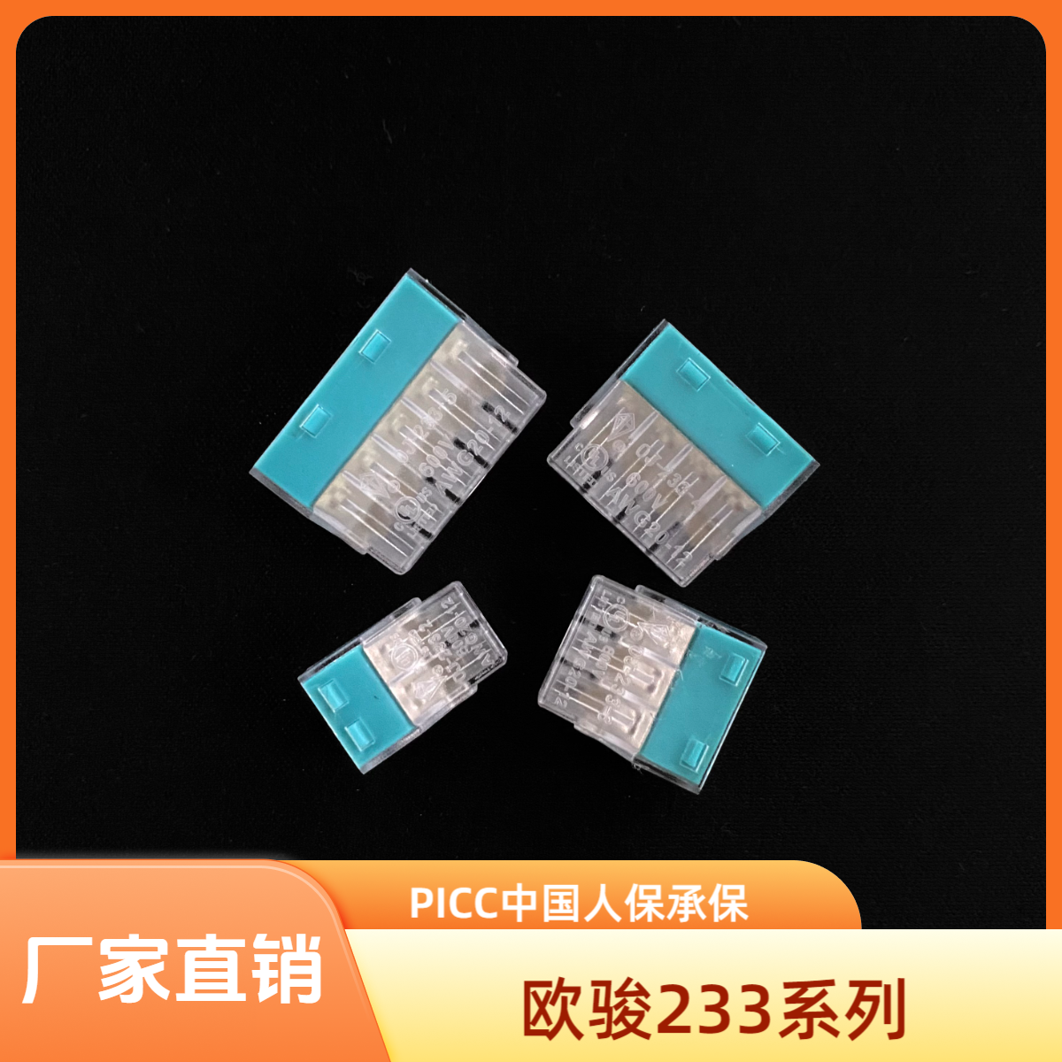 欧骏厂家直销OJ233系列快速连接并线无螺纹端子连接器
