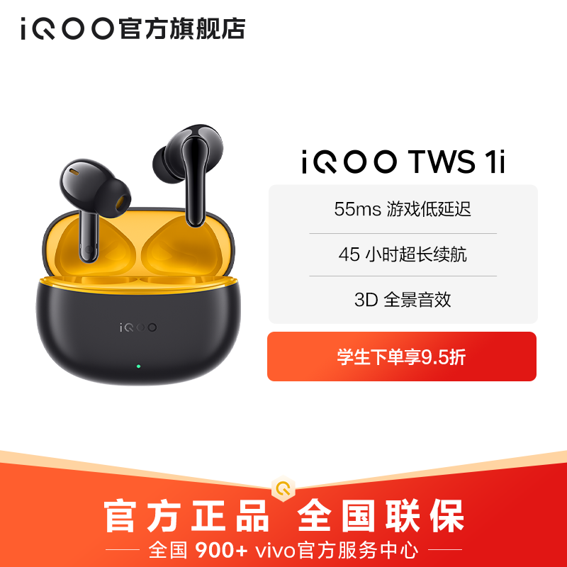 iQOO TWS 1i真无线耳机45h超长续航3D全景音频适用于小米华为苹果