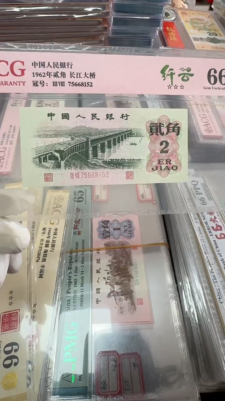 【闪购商品】塑料三版币长江大桥贰角 75668152