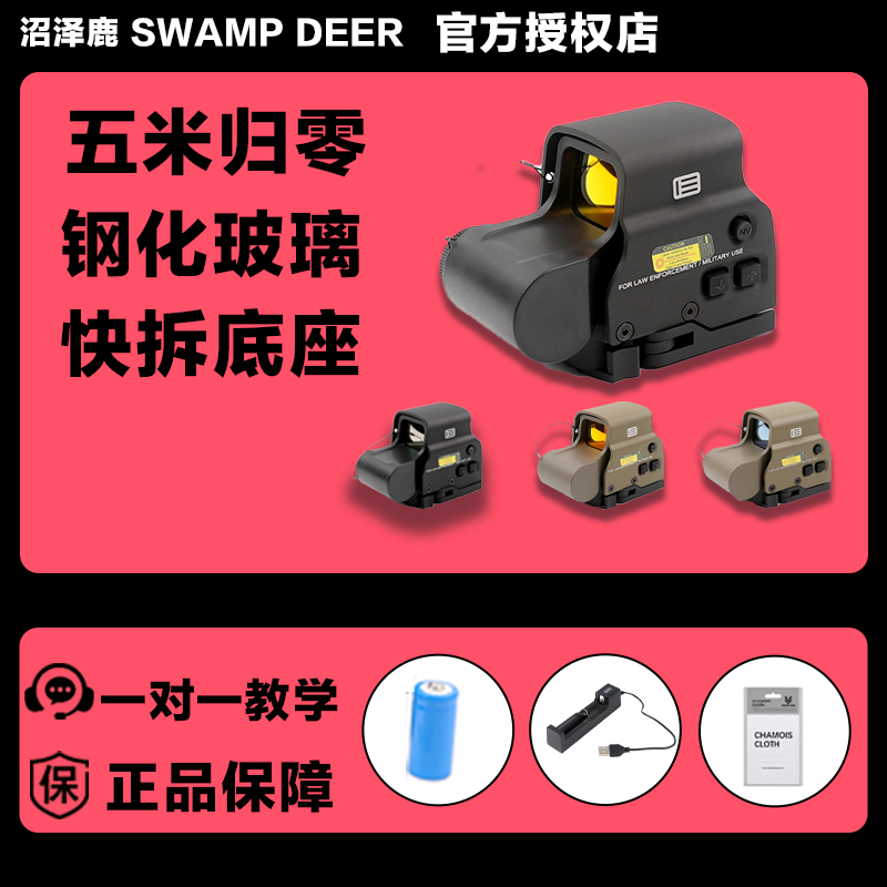 沼泽鹿558全息红点高清户外望远镜快拆底座归零可调节高透虹膜