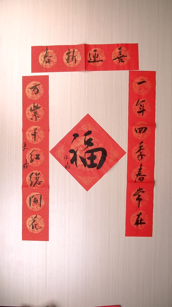 书法崔双胜 甘肃定西 春联