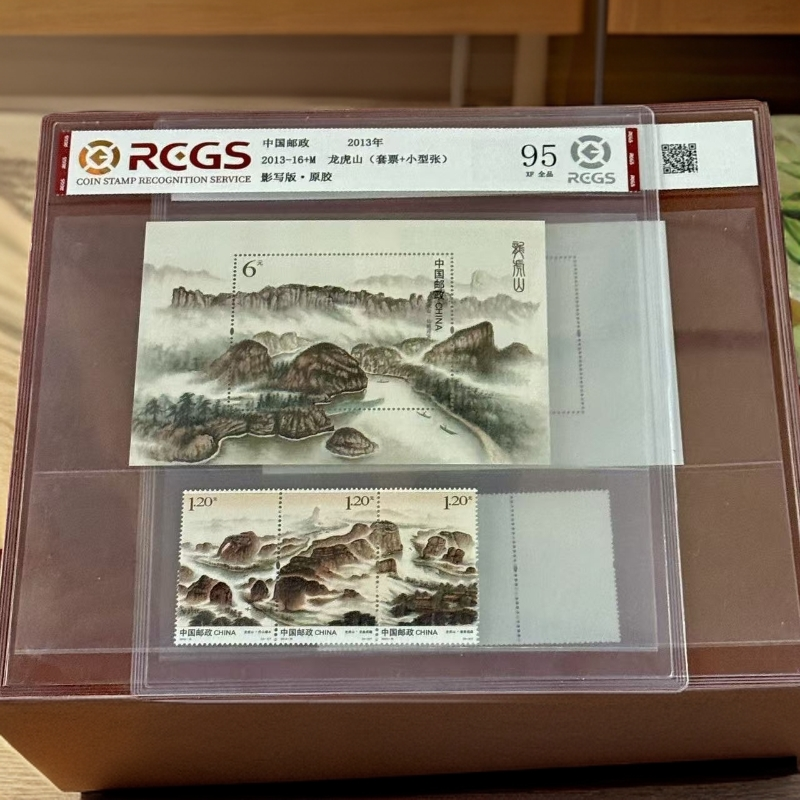 2013-16+M龙虎山(套票+小型张) 正版邮票