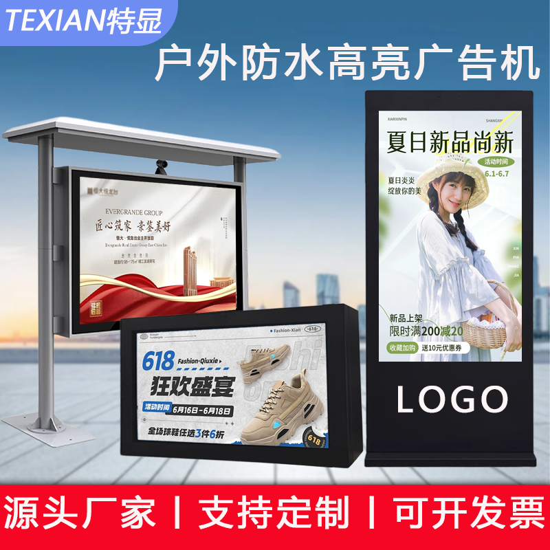 32寸/43寸55寸65寸75寸户外广告机IP65防水防雷宣传屏高亮室外屏