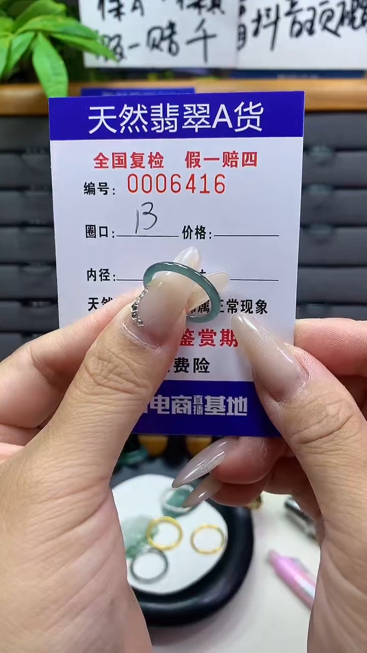 【闪购商品】翡翠戒圈未镶嵌天然翡翠A货6416