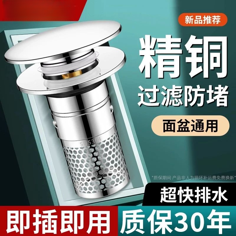 高品质洗手盆漏水塞子脸盆防堵弹跳过滤网下水器防臭面盆通用防虫
