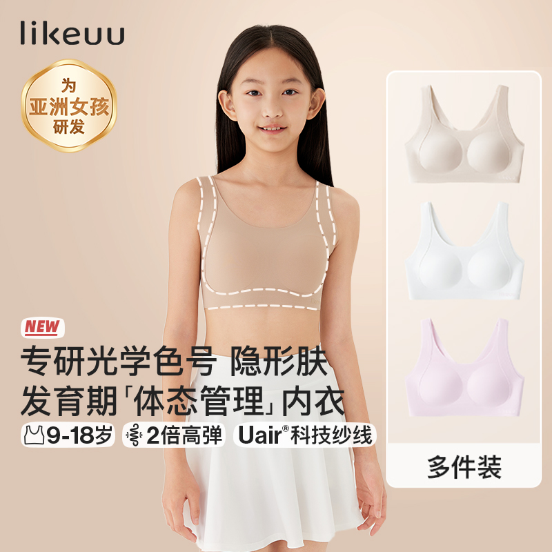 likeuu/少女矫姿内衣发育期无痕透气夏季文胸初高中运动内衣zb