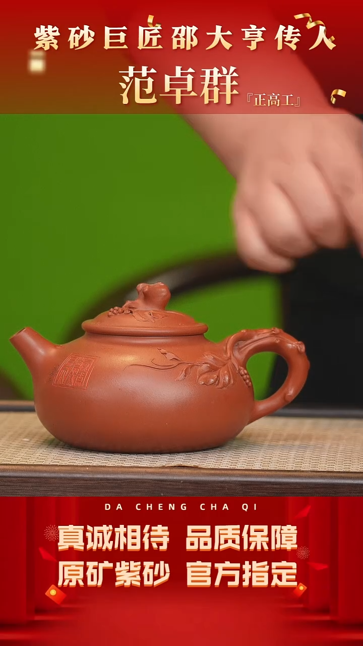 【闪购商品】紫砂茶壶116号 范卓群冰窖大红袍450cc左右