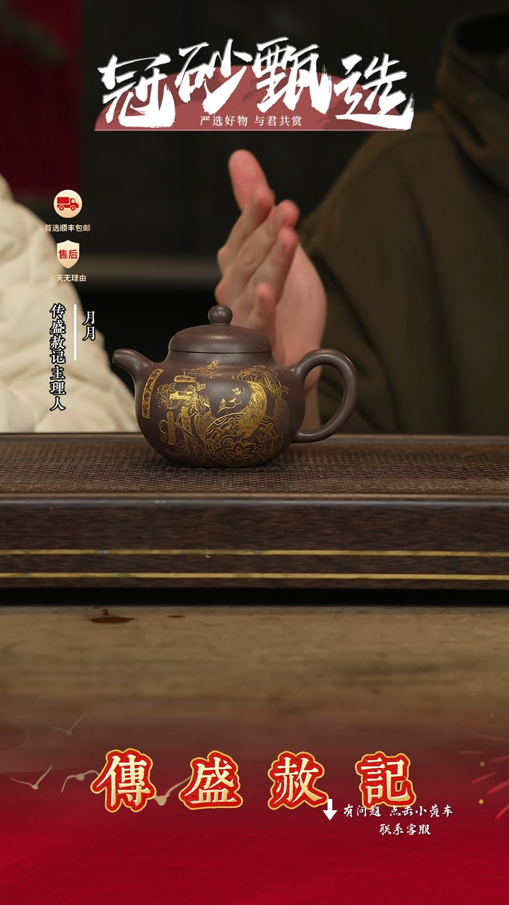 传盛赦记紫砂茶壶63