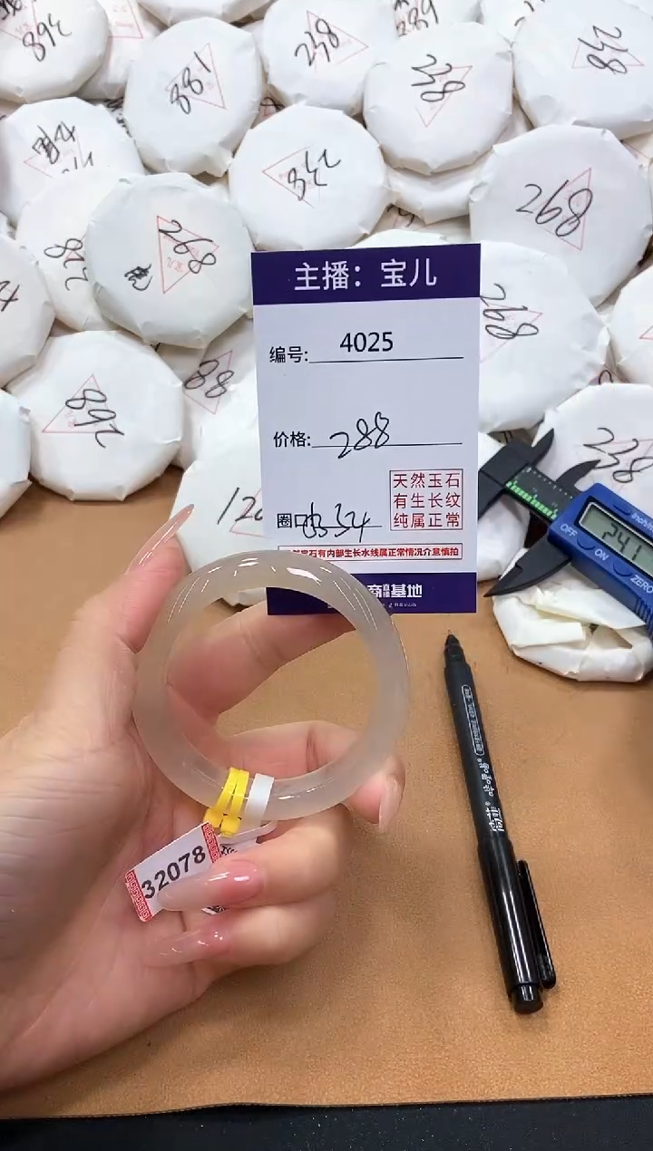 【闪购商品】玛瑙/玉髓手镯未镶嵌4025