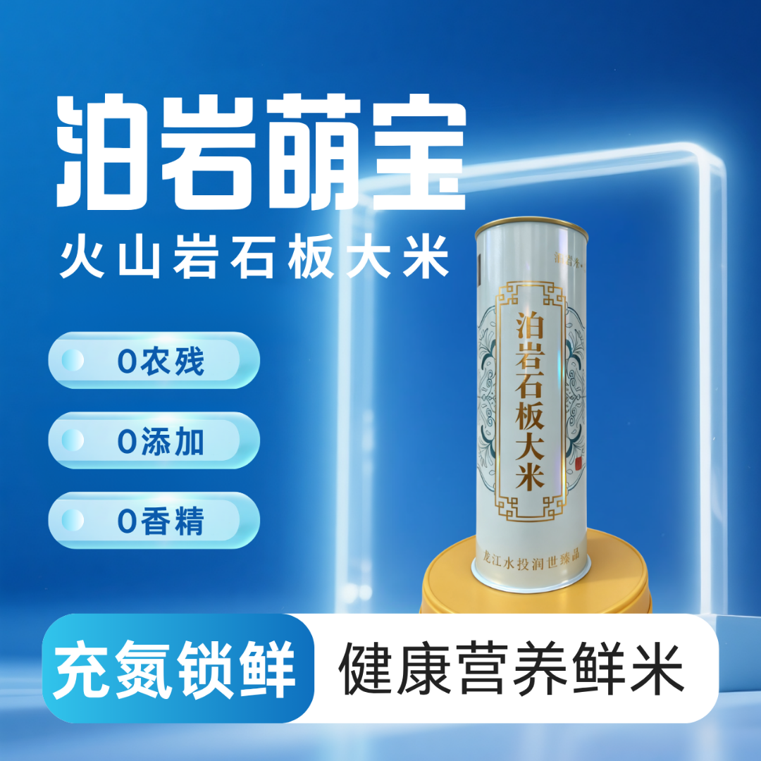 泊岩石板大米[萌宝]8*500g-2025年新米-稻花香2号