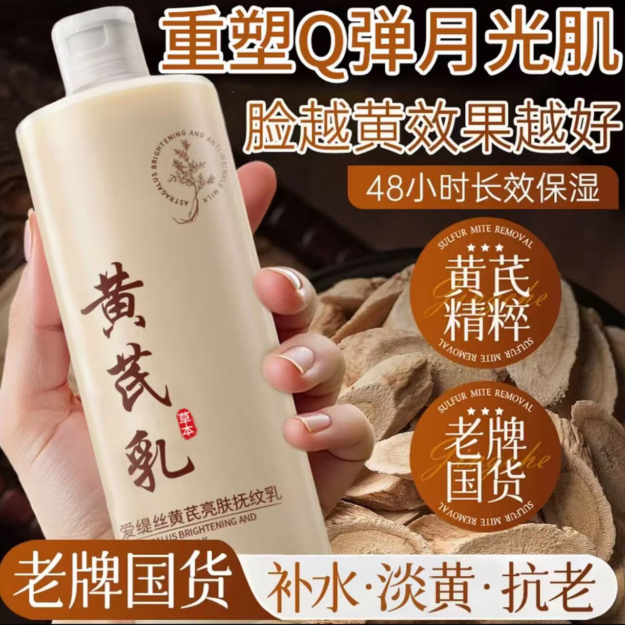 【国货✅超市直发】黄芪乳去黄提亮套装补水保湿控油熬夜抗皱护肤品