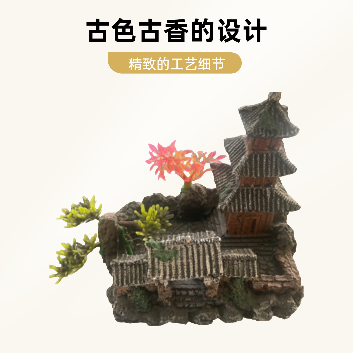 树脂假山  鱼缸造景