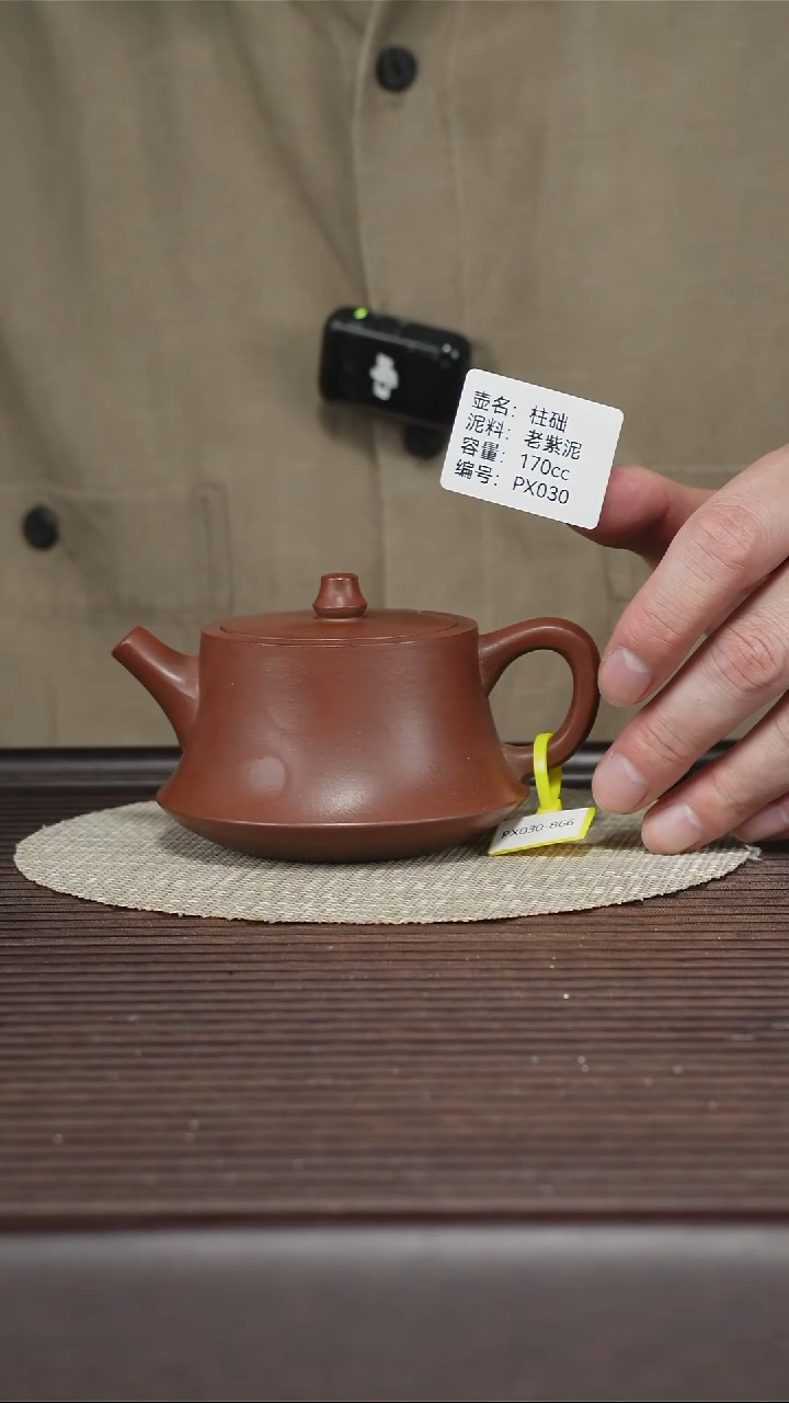 茶壶紫砂PX030 老紫泥 柱础 170cc