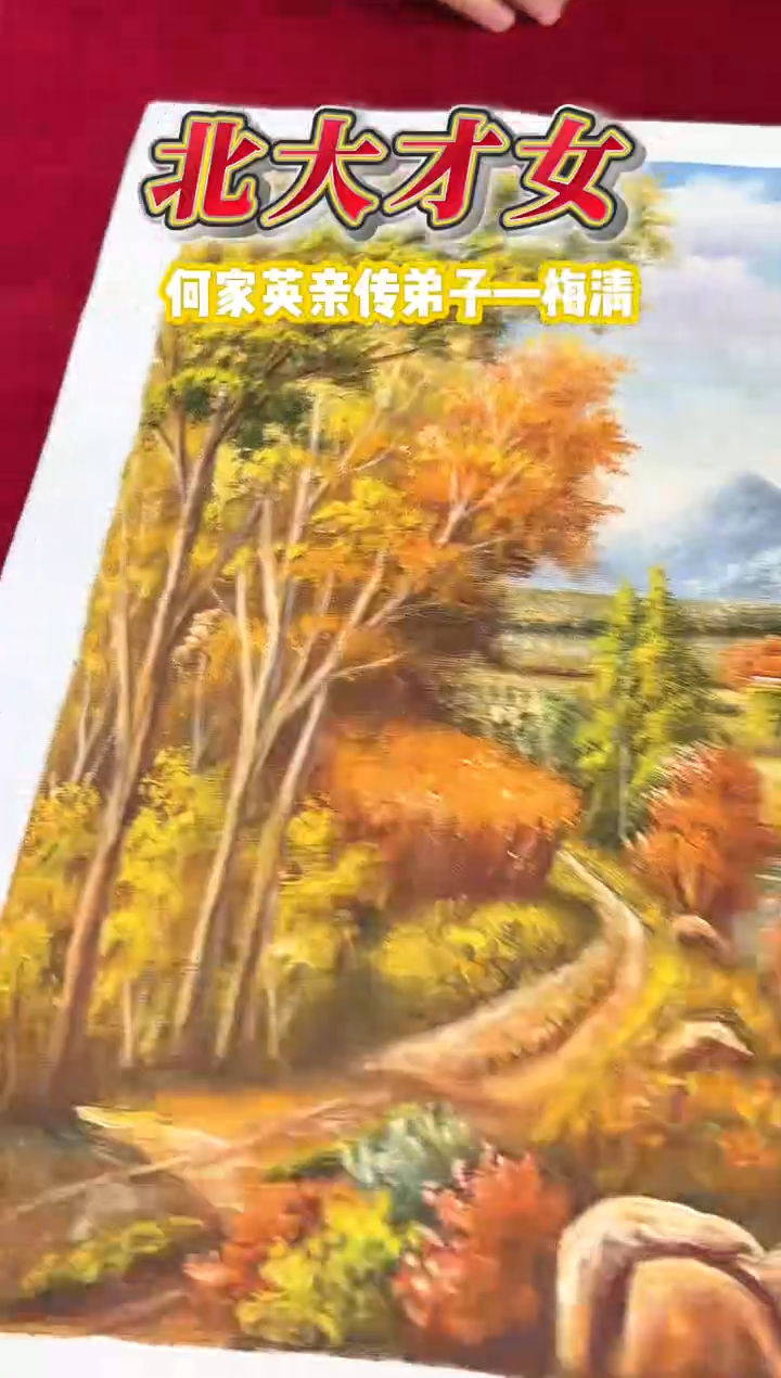 油画梅清老师油画作品
