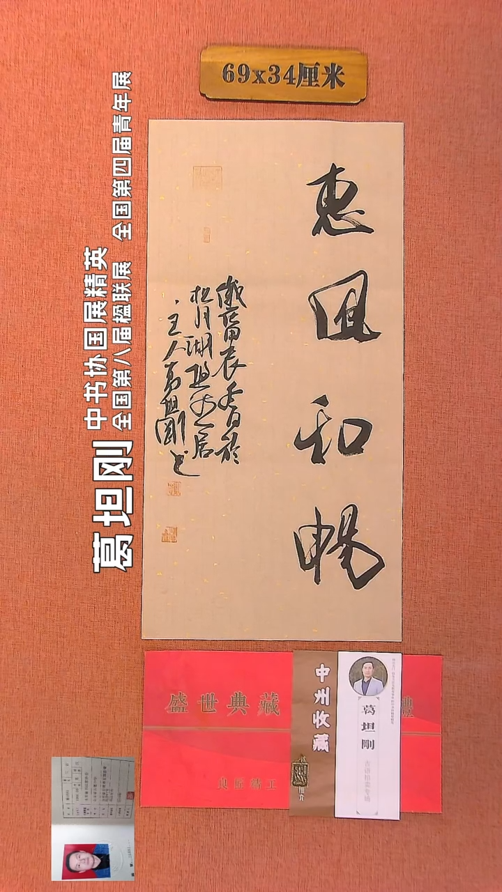 【闪购商品】书法70         葛坦刚老师作品